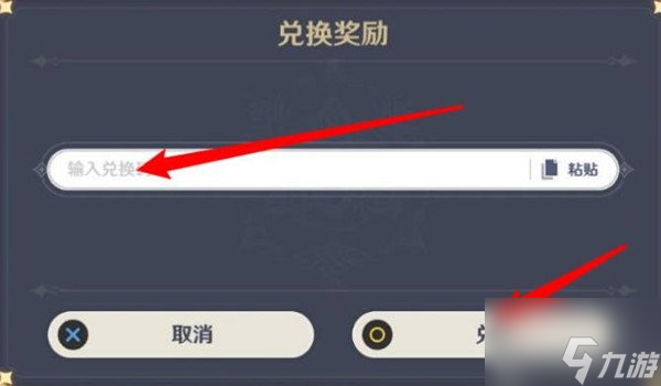 原神9.14有哪些兑换码 兑换码汇总大全分享