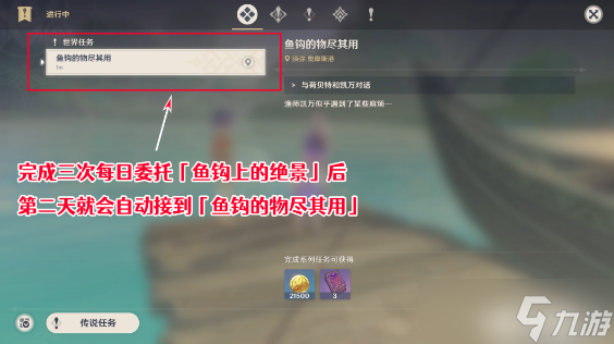 原神鱼钩的物尽其用触发及完成攻略