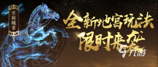新天龙八部秦宫秘境怎么玩