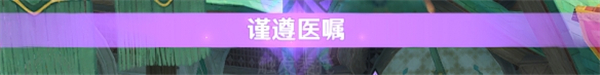 原神手游放松疗法成就怎么完成
