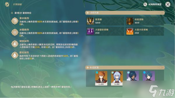 《原神》片剂深研第一关试用角色通关攻略
