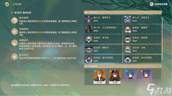 《原神》片剂深研第一关试用角色通关攻略