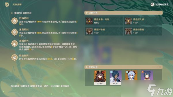 《原神》片剂深研第一关试用角色通关攻略