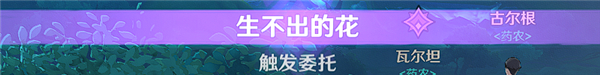 原神手游斩花除根成就攻略