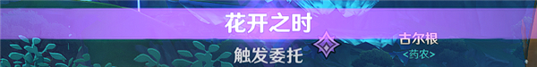 原神手游斩花除根成就攻略