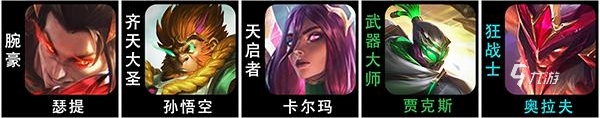 云顶之弈s7.5赛季必胜阵容