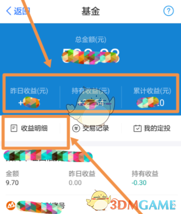 《蚂蚁财富》基金收益明细查看方法