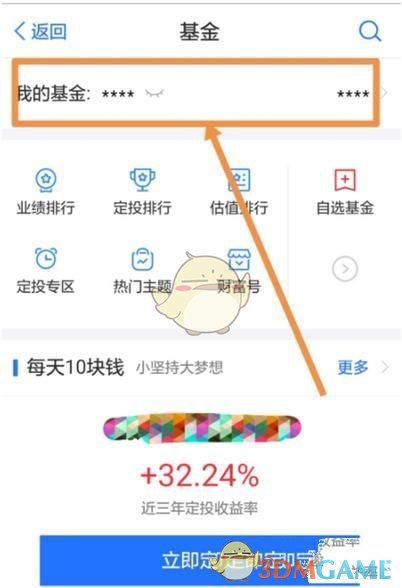 《蚂蚁财富》基金持仓查看方法