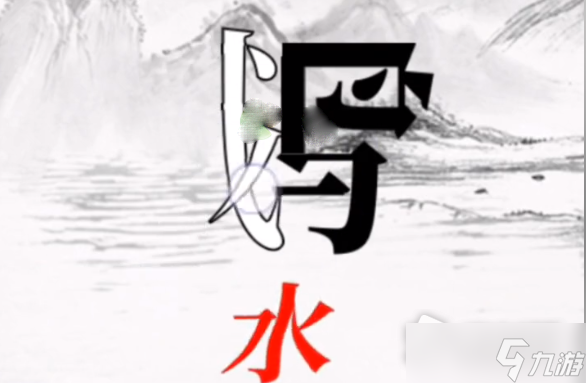 《文字大师》帮骆宾王作诗过关攻略