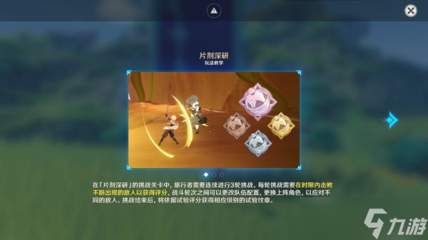 《原神》片剂深研第一关攻略 片剂深研第一关怎么过