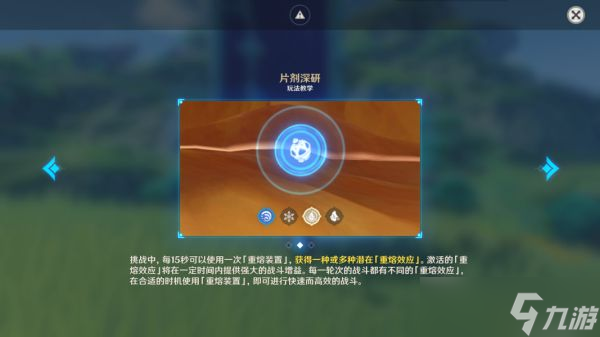 《原神》片剂深研第一关攻略