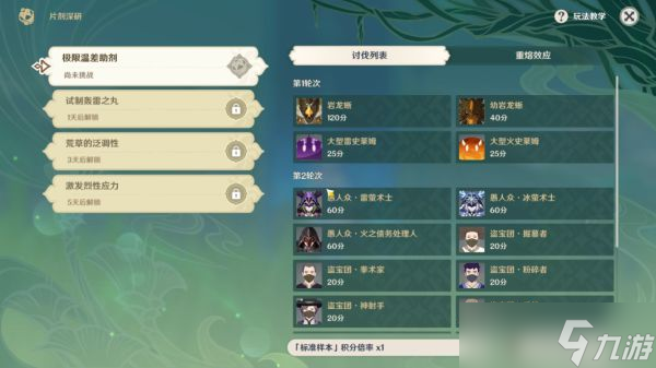 《原神》片剂深研第一关攻略