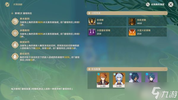 《原神》片剂深研第一关攻略