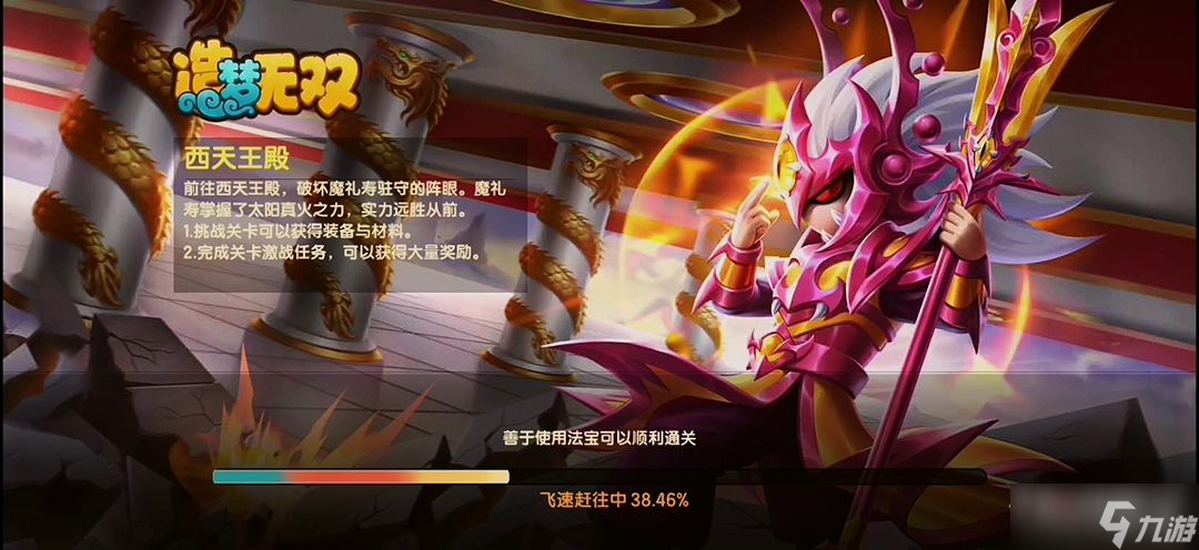 《造梦无双》韦护技能介绍