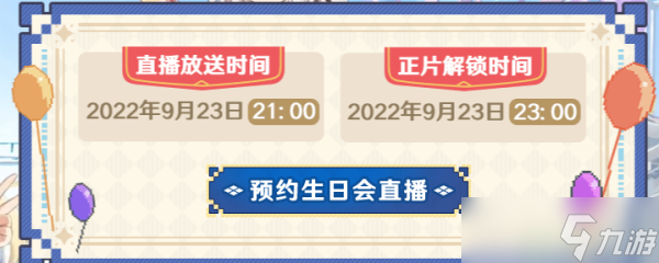 原神2022生日会什么时候