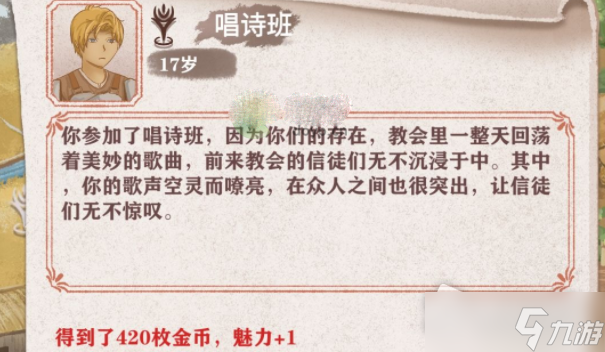 《异世轮回录》魅力值获取方式分享