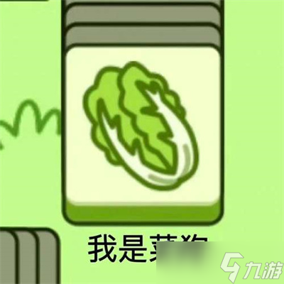 《羊了个羊》表情包高清分享