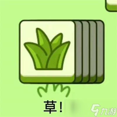 《羊了个羊》表情包高清分享