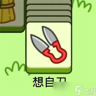 《羊了个羊》表情包高清分享