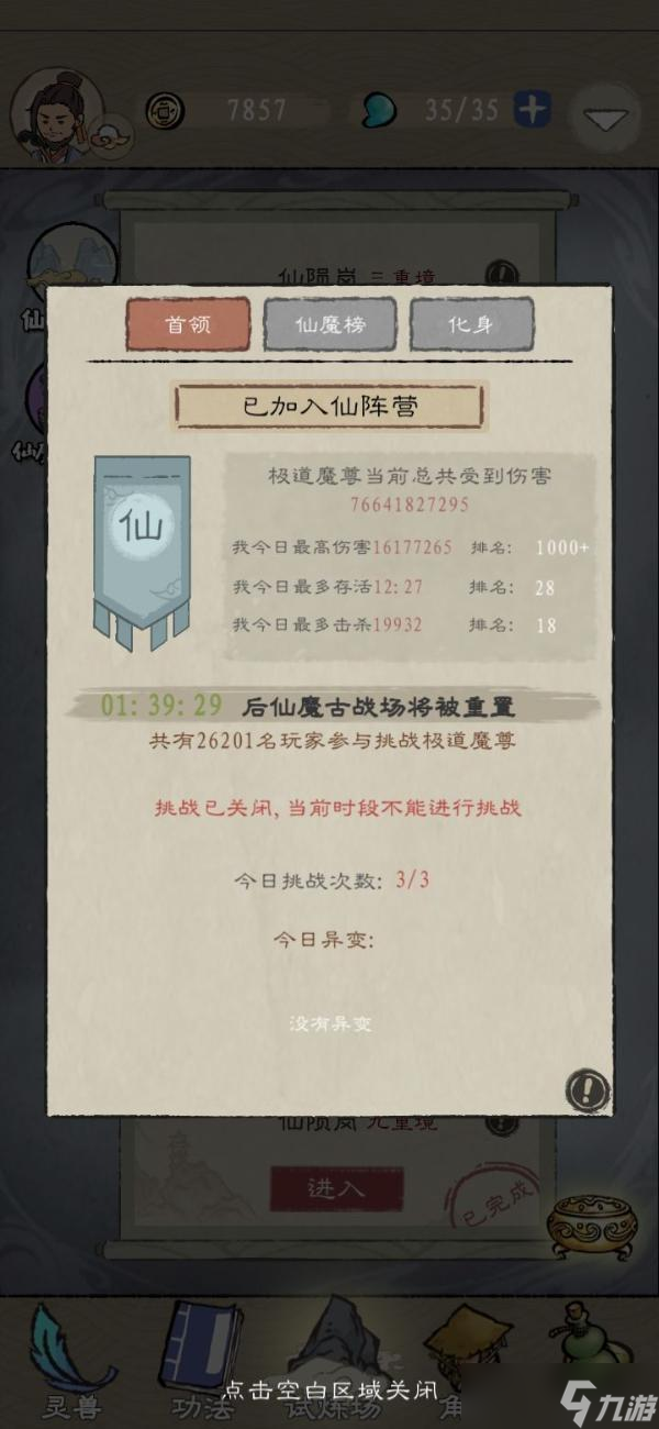 《九重试炼》满配搭配攻略