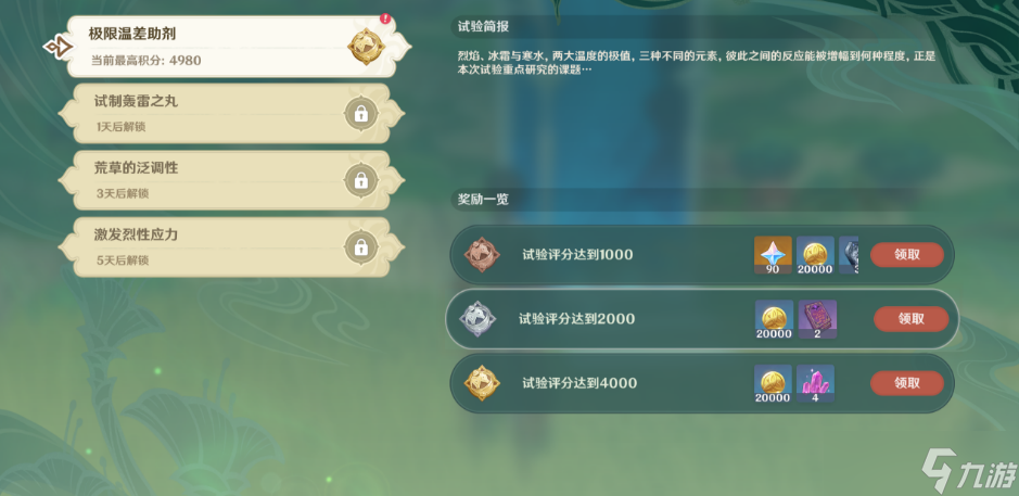 原神片剂深研第一天攻略