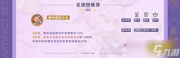 《原神》多莉圣遗物推荐