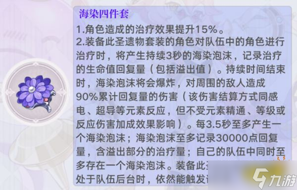 《原神》多莉圣遗物推荐
