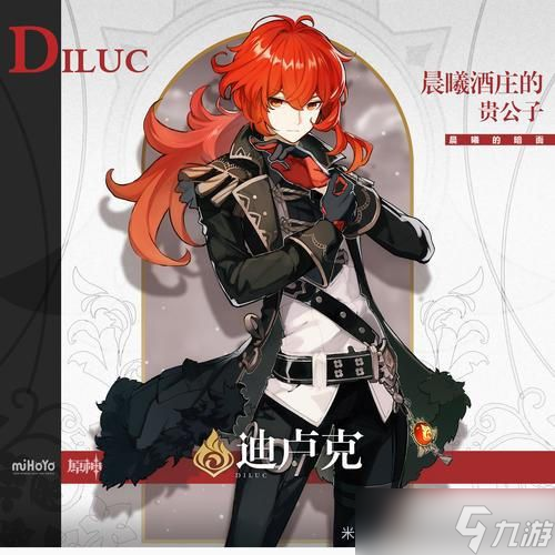 《原神》迪卢克培养教程 迪卢克圣怎么培养