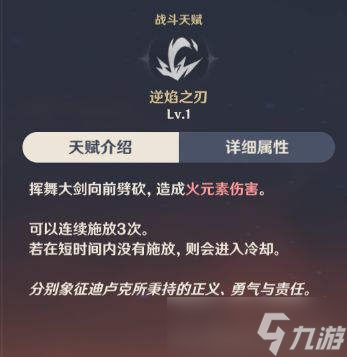 《原神》迪卢克培养教程