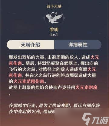 《原神》迪卢克培养教程