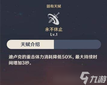 《原神》迪卢克培养教程