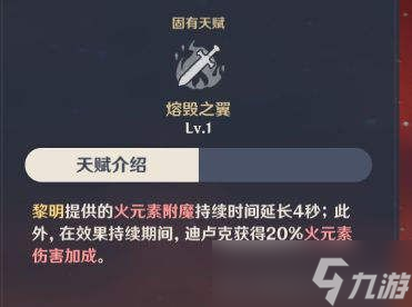 《原神》迪卢克培养教程