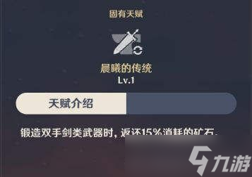 《原神》迪卢克培养教程