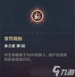 《原神》迪卢克培养教程