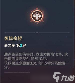 《原神》迪卢克培养教程