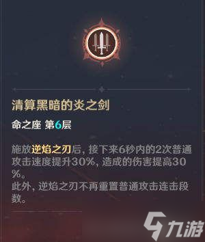 《原神》迪卢克培养教程