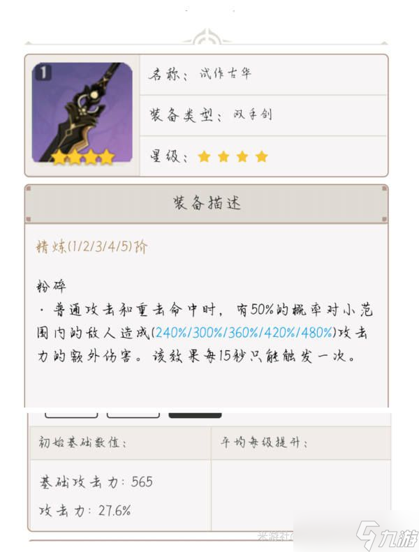 《原神》迪卢克培养教程