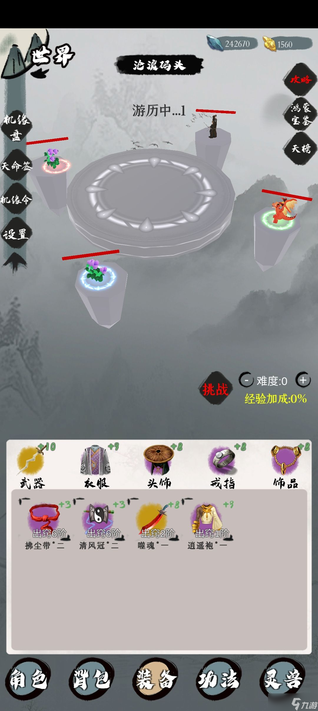 一介散修刷初始属性攻略
