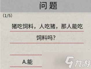 文字的世界回答五道问题攻略详解