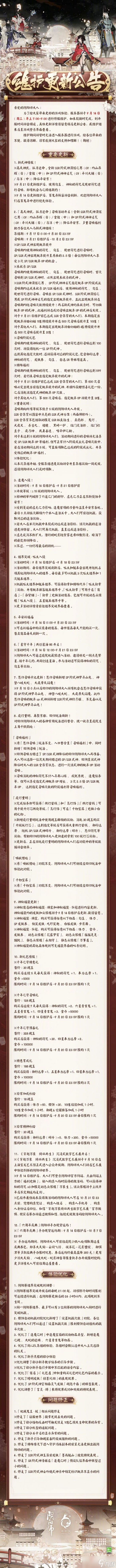 《阴阳师》9月14日正式服更新内容介绍