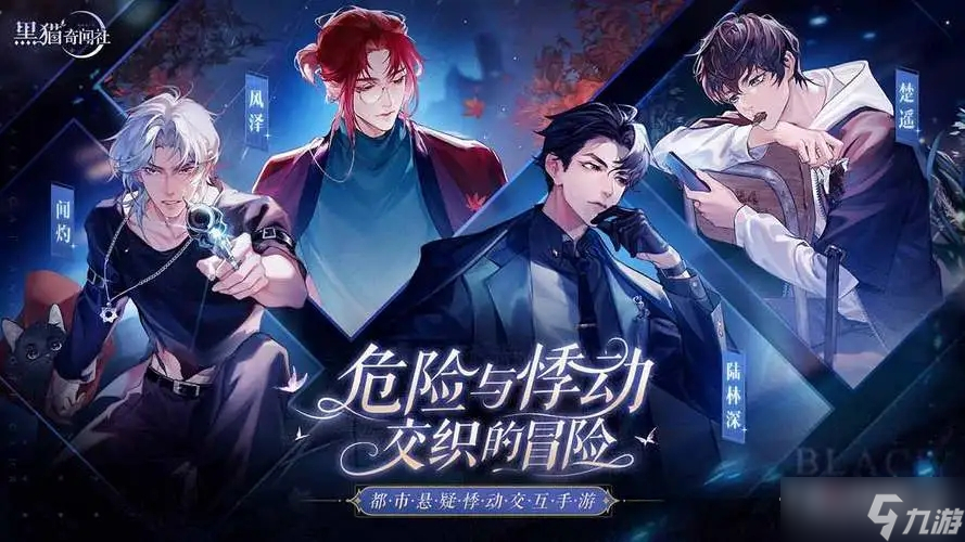 《黑猫奇闻社》万象之庭彩蛋触发攻略