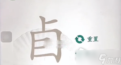 《汉字找茬王》卣找出10个字过关攻略