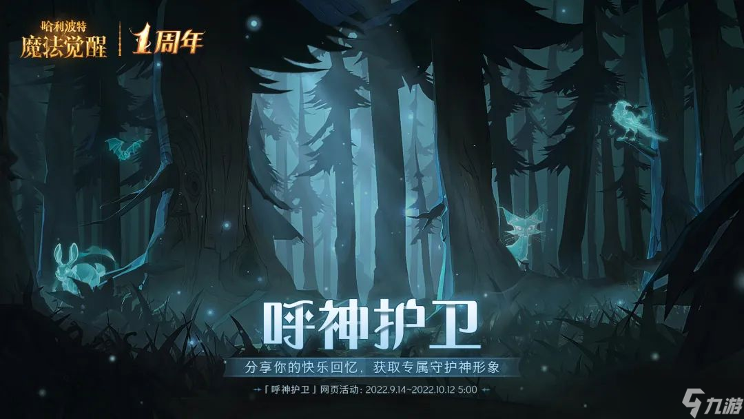 哈利波特魔法觉醒守护神熊猫选项怎么选