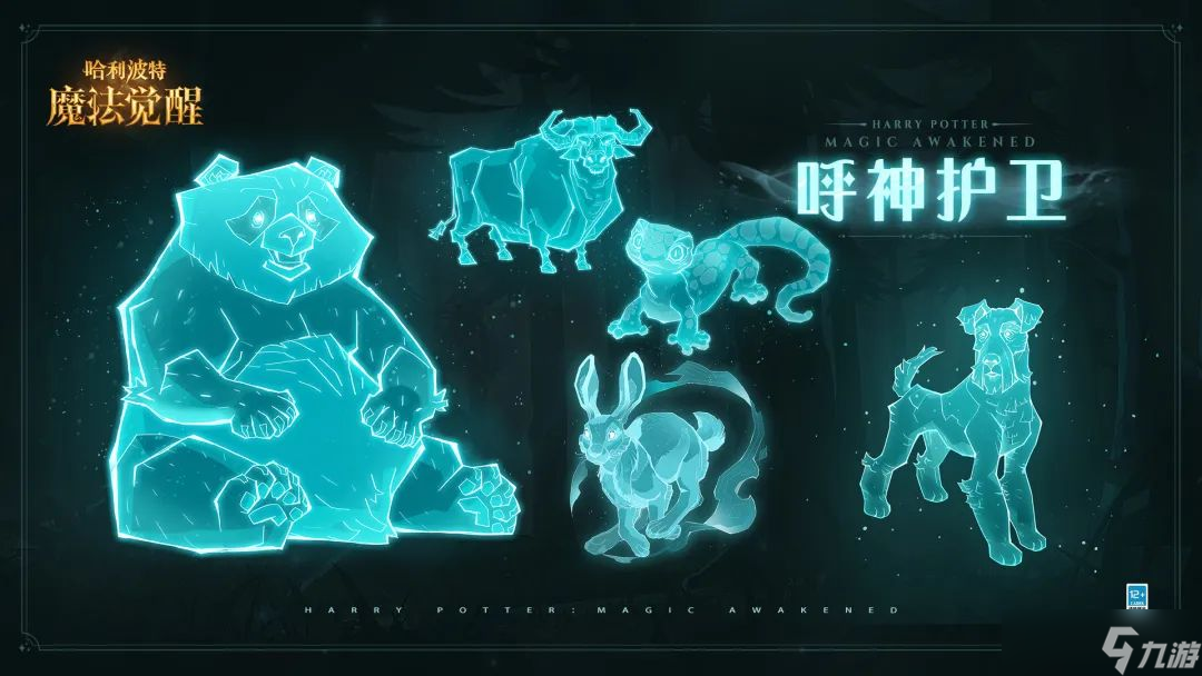 哈利波特魔法觉醒守护神熊猫选项怎么选
