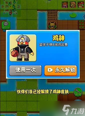 《别惹农夫》隐藏皮肤鸡神