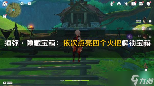 《原神》须弥四个火把点燃顺序