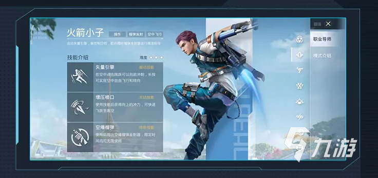 和平精英超体对抗职业怎么选择