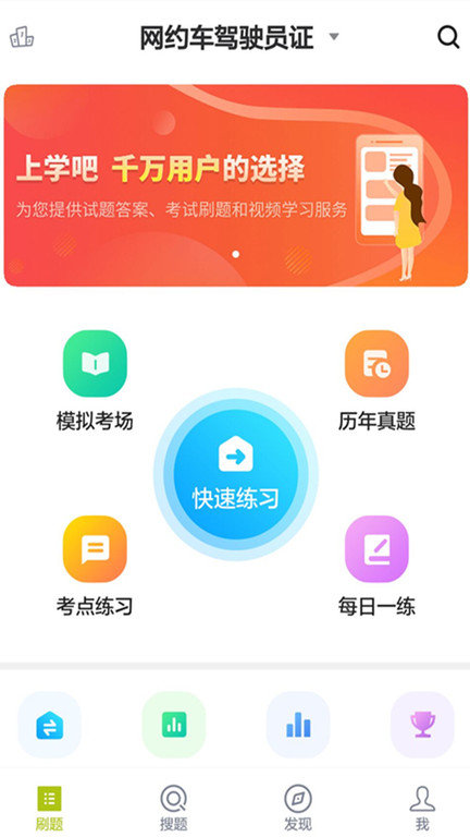 网约车司机题库app