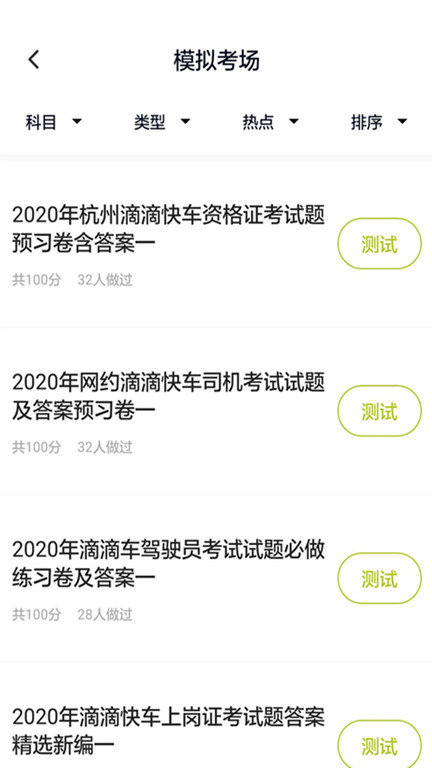 网约车司机题库app