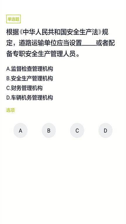 网约车司机题库app